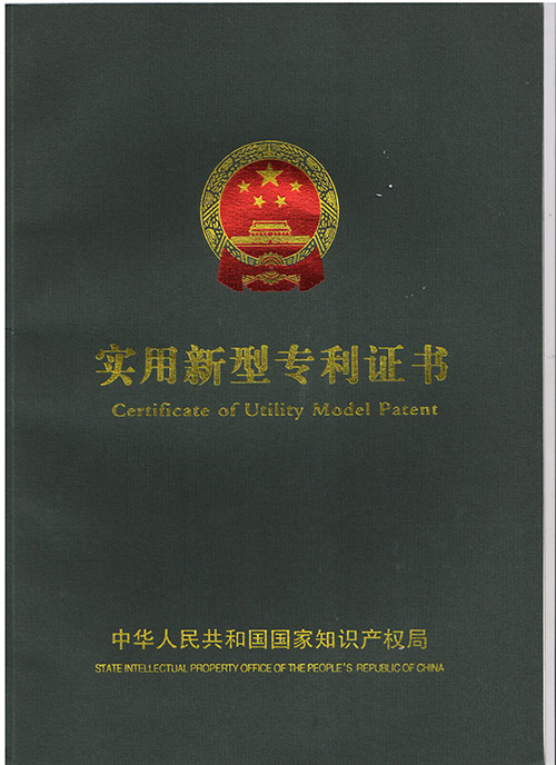 實用新型專利證書(知識產權）